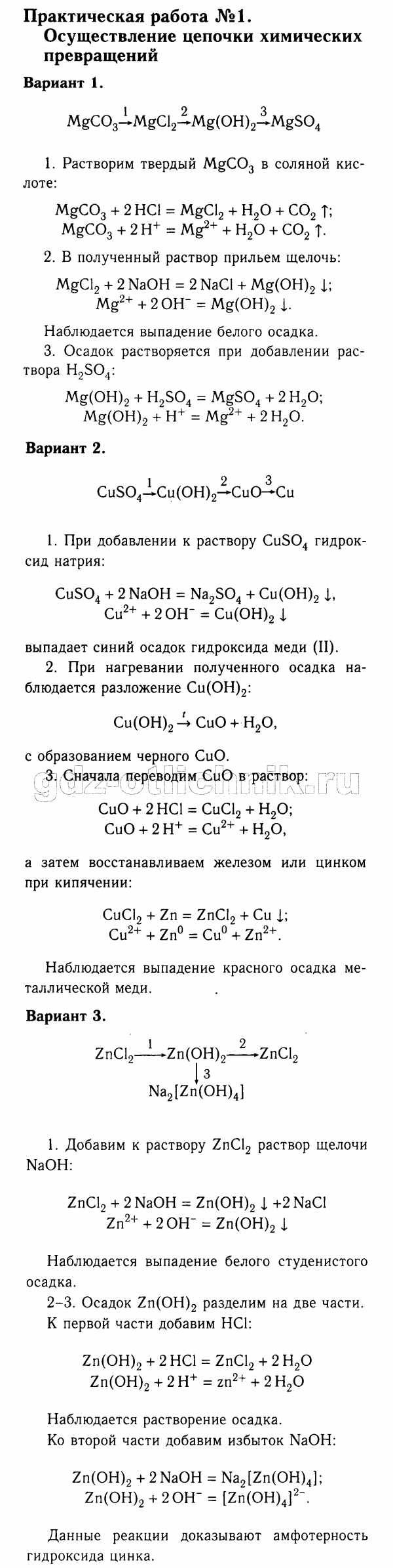 Химия 7 Класс Габриелян Практическая Работа